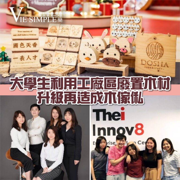 大學生利用工廠區廢置木材　升級再造成木傢俬-01